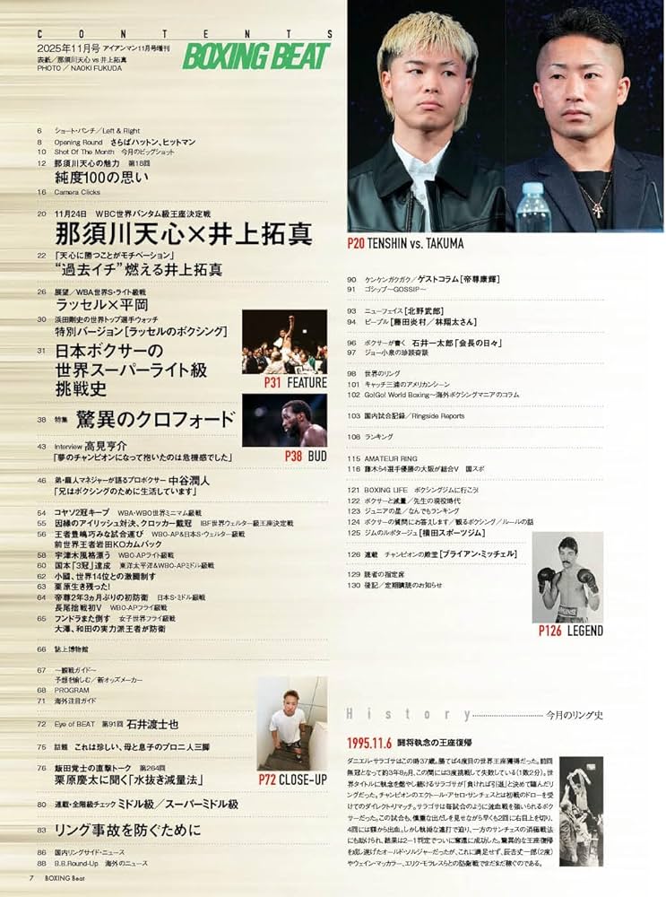 BOXING BEAT(ボクシング・ビート) 2025年11月号 | フィットネス
