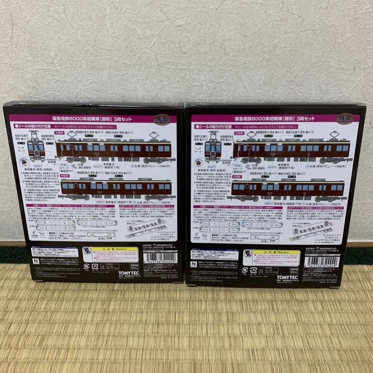 阪急電鉄 8000系 初期車(原形) 鉄コレ Nゲージ 3両セット 阪急電鉄