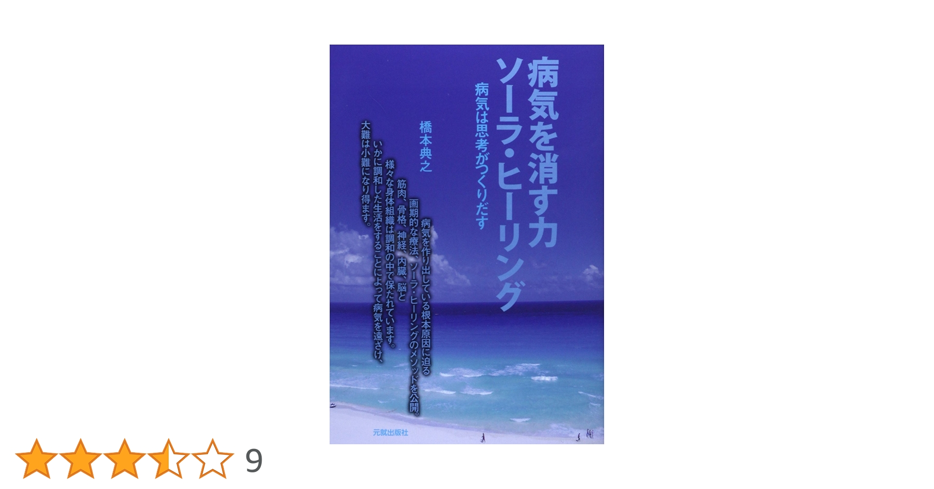 Sora Healing Method、橋本　典之 Sora Healing Method、橋本 典之