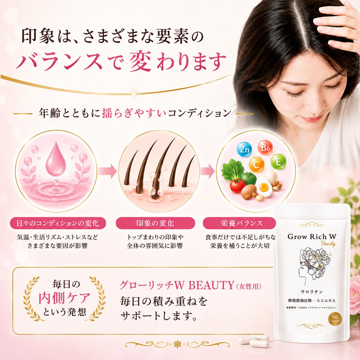 Amazon | 女性用サプリ 年齢とともに変化する髪まわりの印象が気になり 