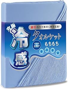 Lazy Sky 冷感タオルケット夏用 シングル Qmax0.527 天然レーヨン入り リバーシブル 140×190cm