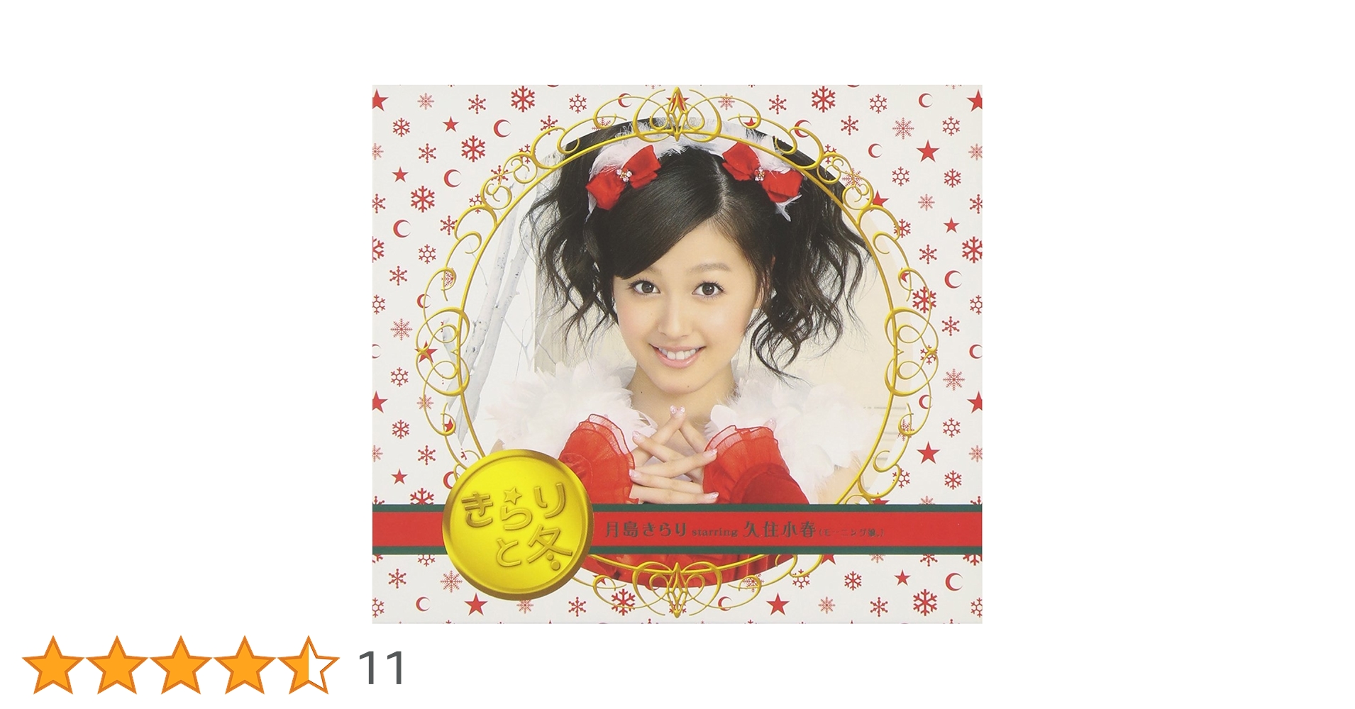 未開封品　きらりんスペシャルライブ DVD  きらりと冬CD  DVD 未開封品 きらりんスペシャルライブ DVD きらりと冬CD DVD 未