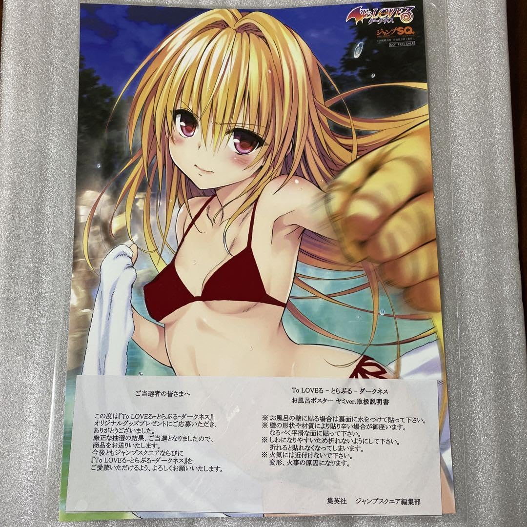 To Loveる お風呂ポスター ToLOVEる抽選プレゼントお風呂ポスターヤミ 
