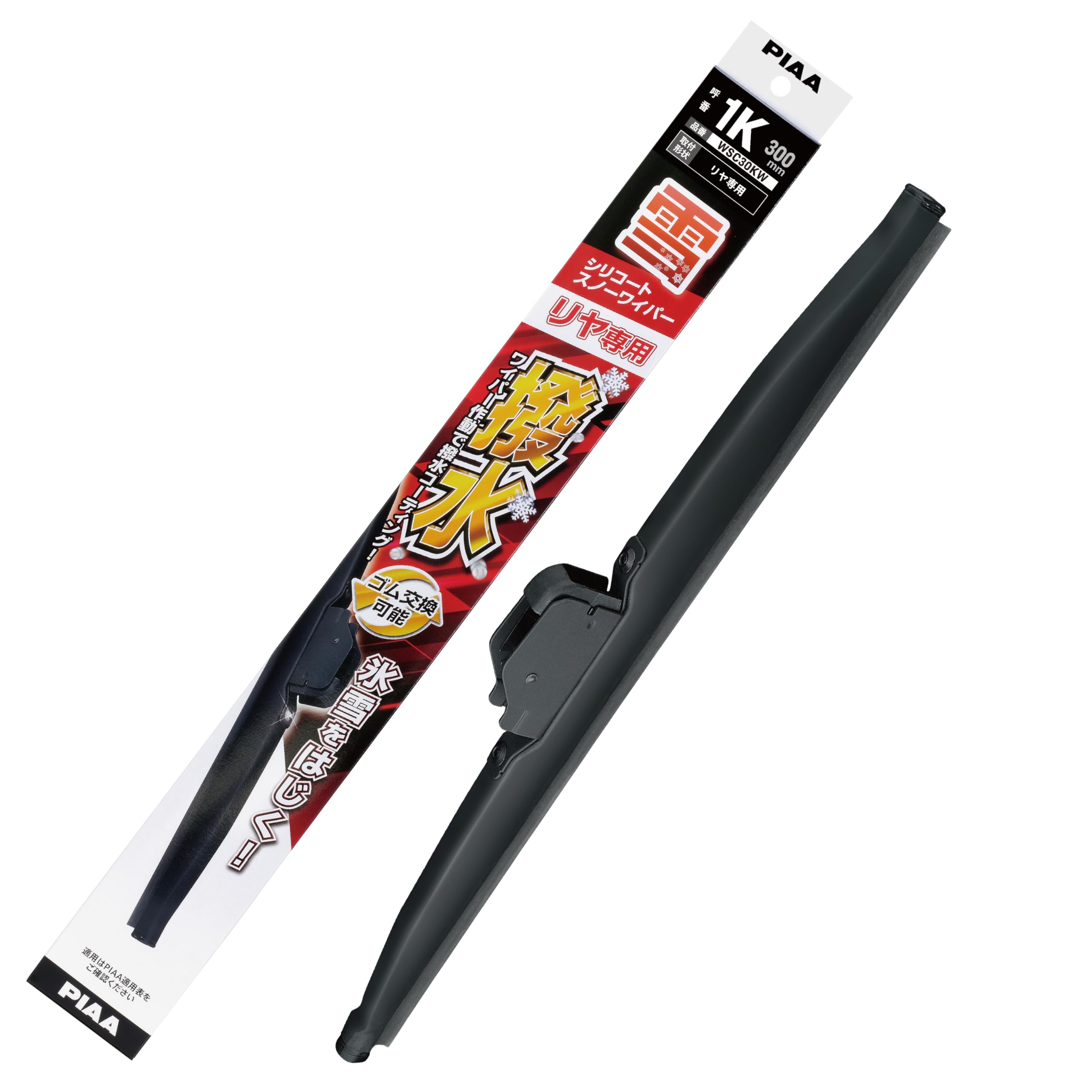 PIAAのフラットスノーシリコートワイパーブレード Amazon | PIAA(ピア) ワイパー ブレード 雪用 300mm シリコートスノー