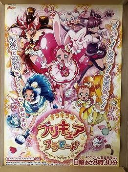 Amazon.co.jp: キラキラプリキュアアラモード B2サイズ ポスター