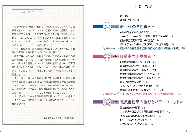 徹底カラー図解　新世代の自動車のしくみ - 2