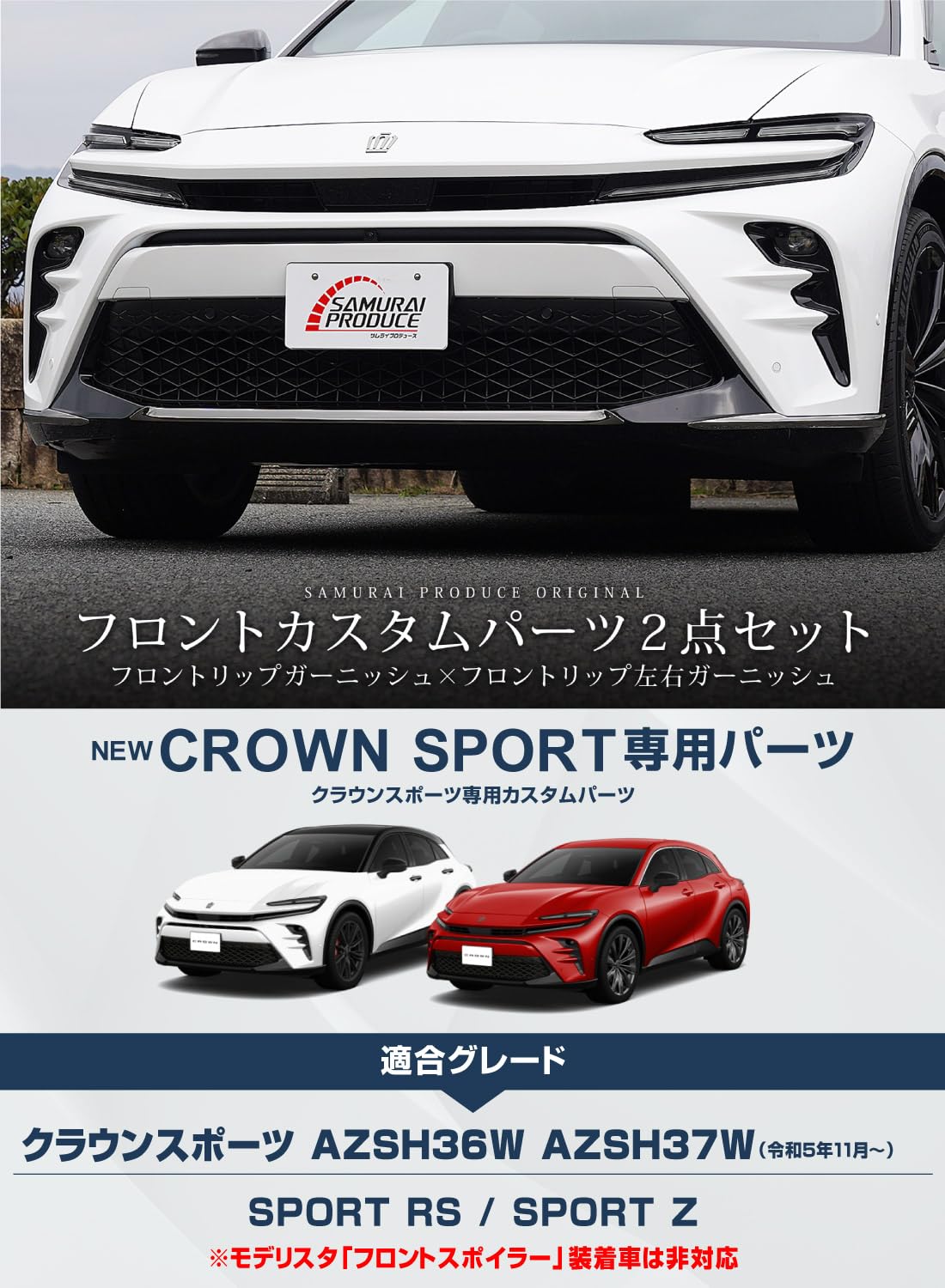 Amazon | 【サムライプロデュース】クラウンスポーツ AZSH36W AZSH37W