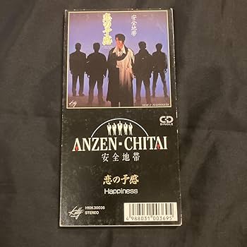 安全地帯　玉置浩二　CDアルバム　７枚セット　初回限定盤４枚 Amazon.co.jp: 安全地帯 第7作恋の予感 Happiness玉置浩二