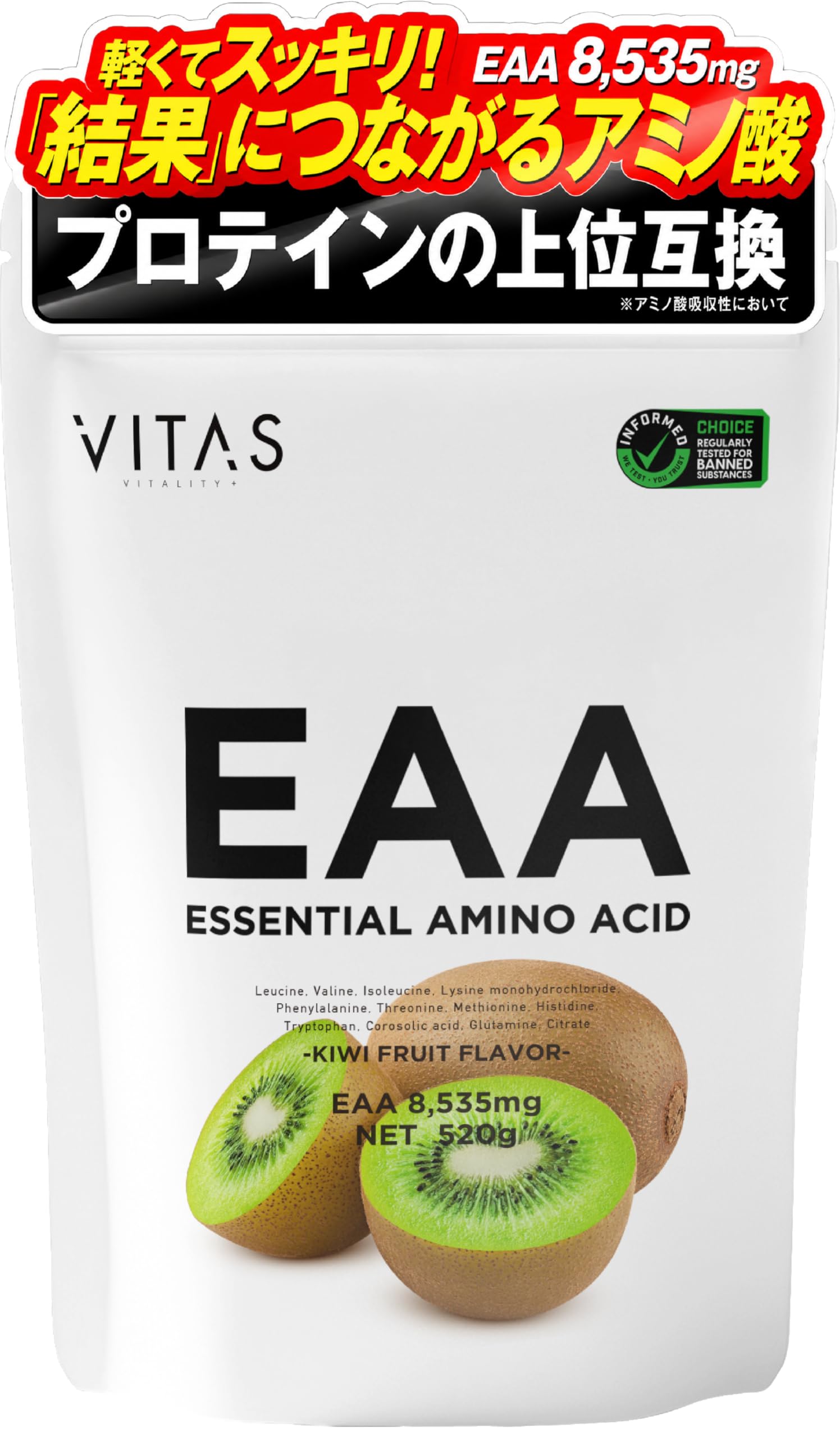 VITAS VITAS EAA キウイ風味 520g BCAA 必須アミノ酸9種