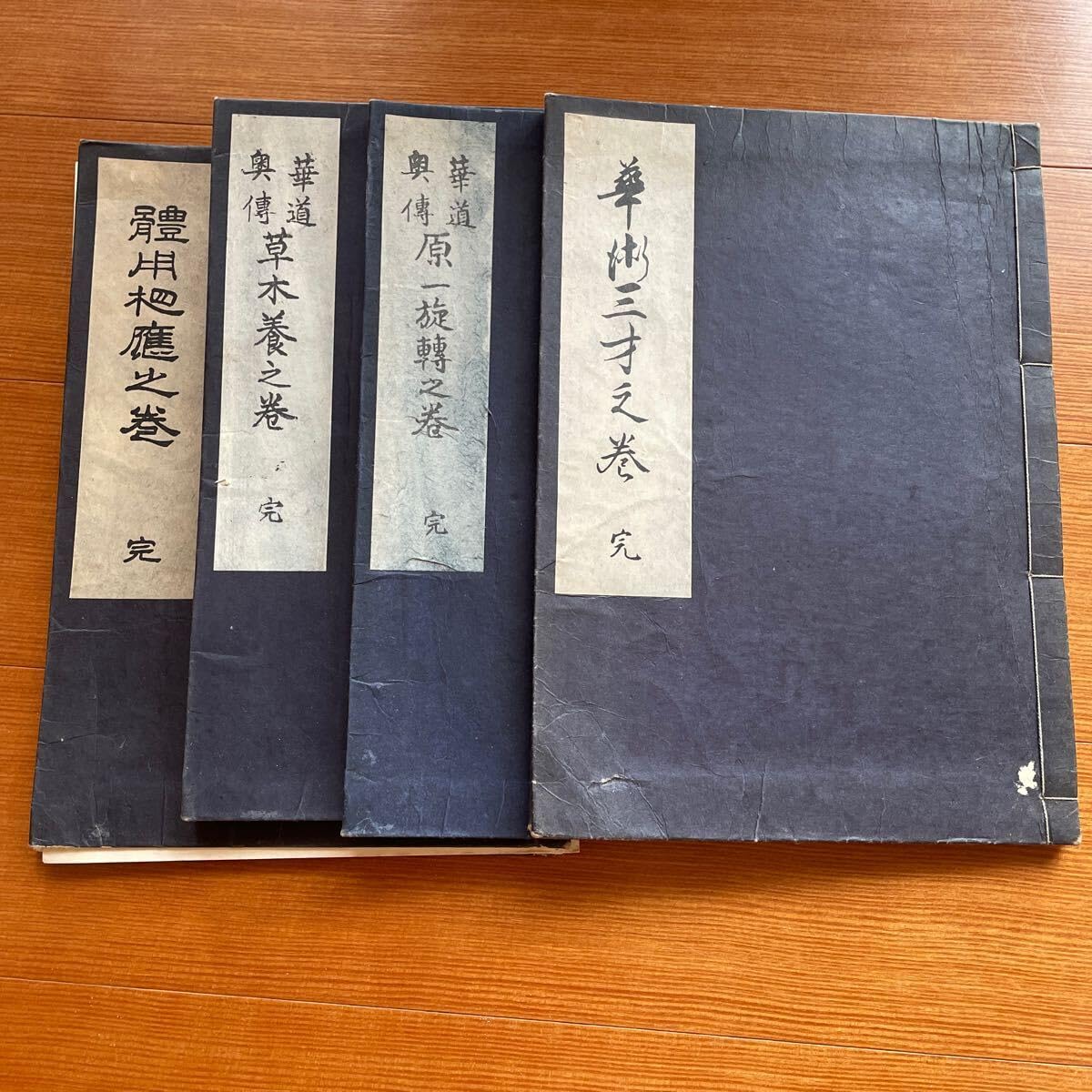 Amazon.co.jp: 古書 紐綴じ 華道 4冊 : おもちゃ