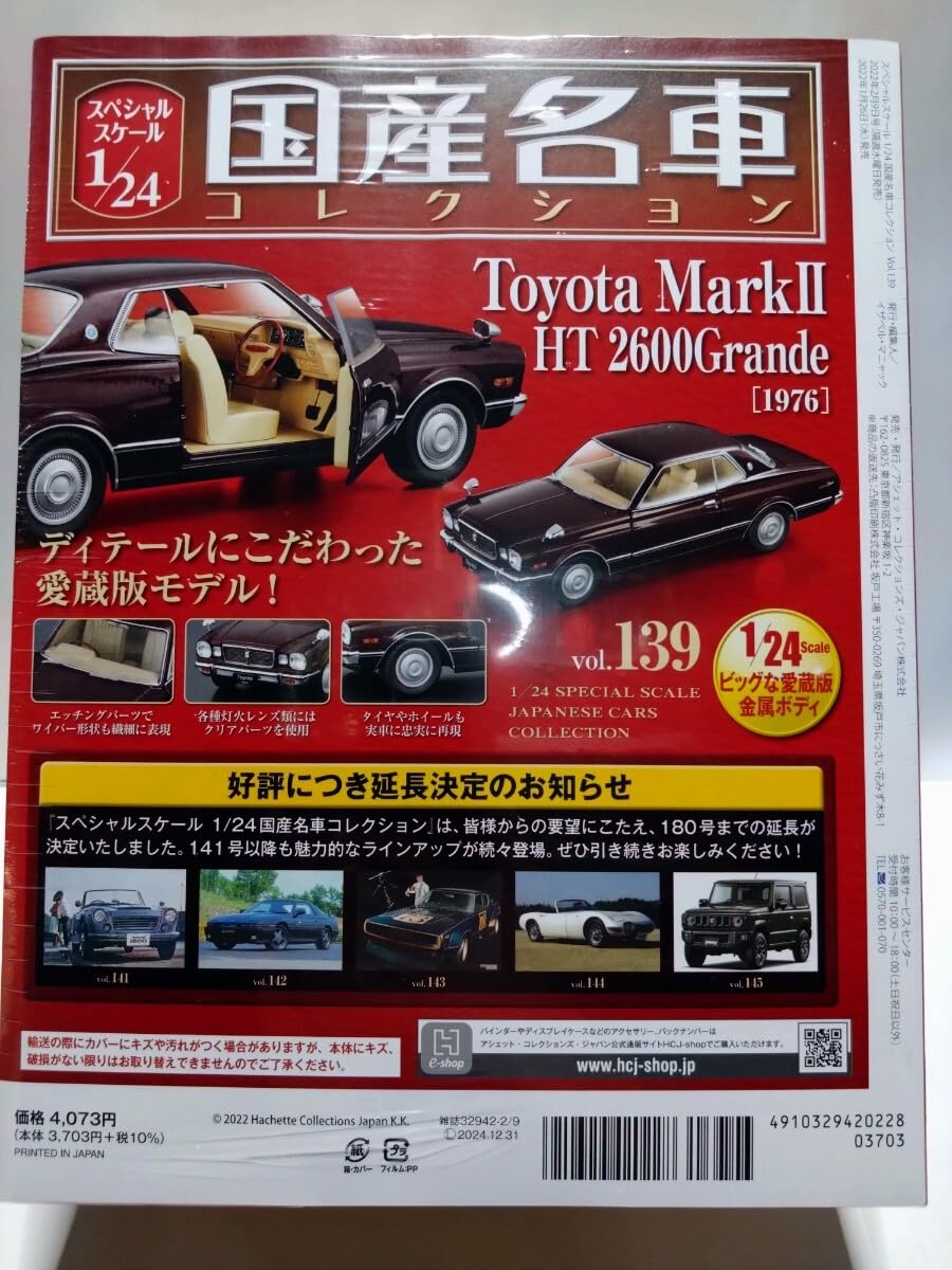 Amazon.co.jp: アシェット 国産名車コレクション1/24 マークⅡ ハード