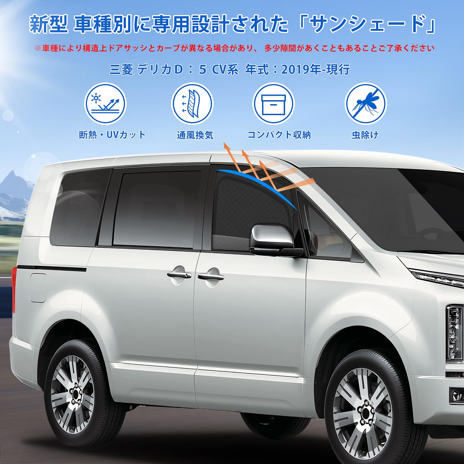 Amazon | 新型 三菱 デリカ D:5 CV系 2019年-現行 専用 サンシェード