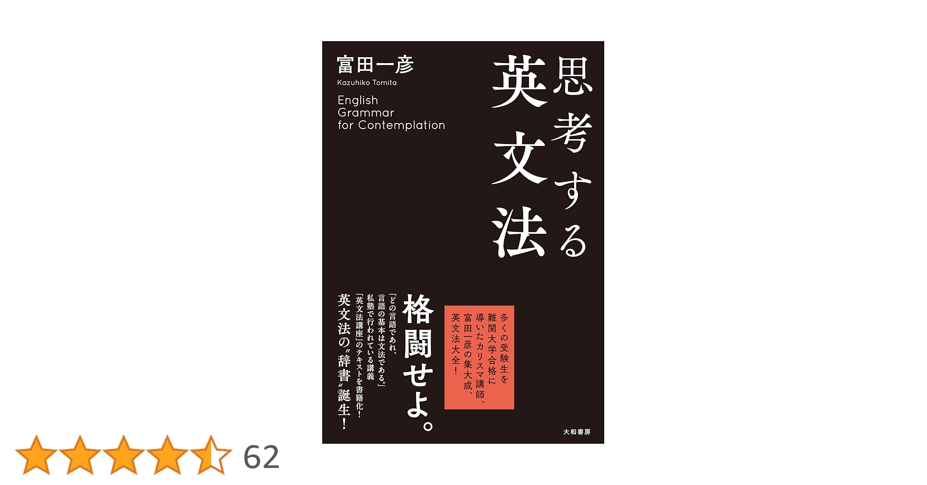 思考する英文法 | 富田一彦 |本 | 通販 | Amazon