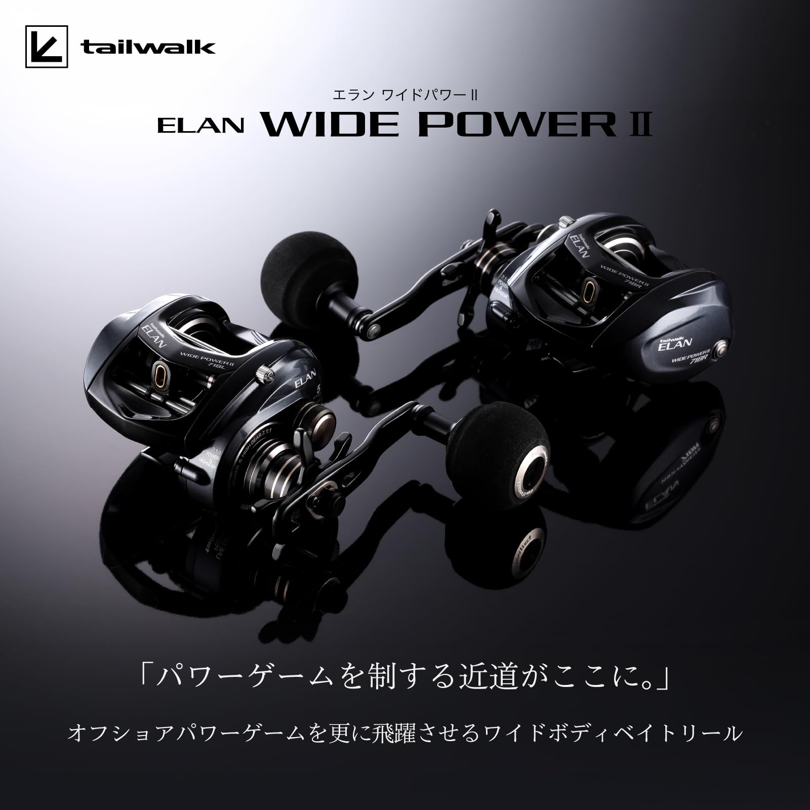 Amazon | テイルウォーク(Tail Walk) ベイトリール エラン ワイド