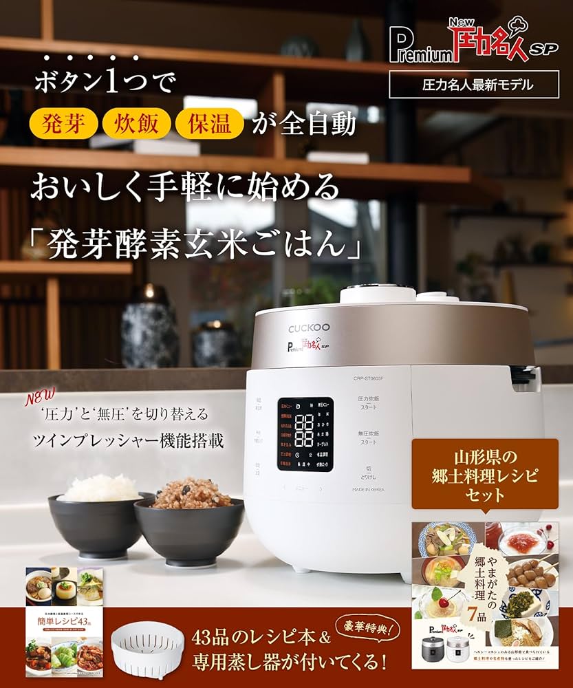Amazon | CUCKOO Premium New 圧力名人 SP 山形の郷土料理レシピ