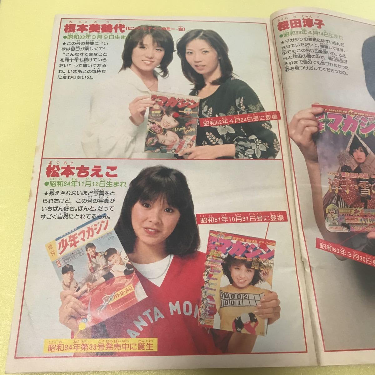 Amazon.co.jp: まんが雑誌少年マガジン 1979年昭和54年4月8日創刊20