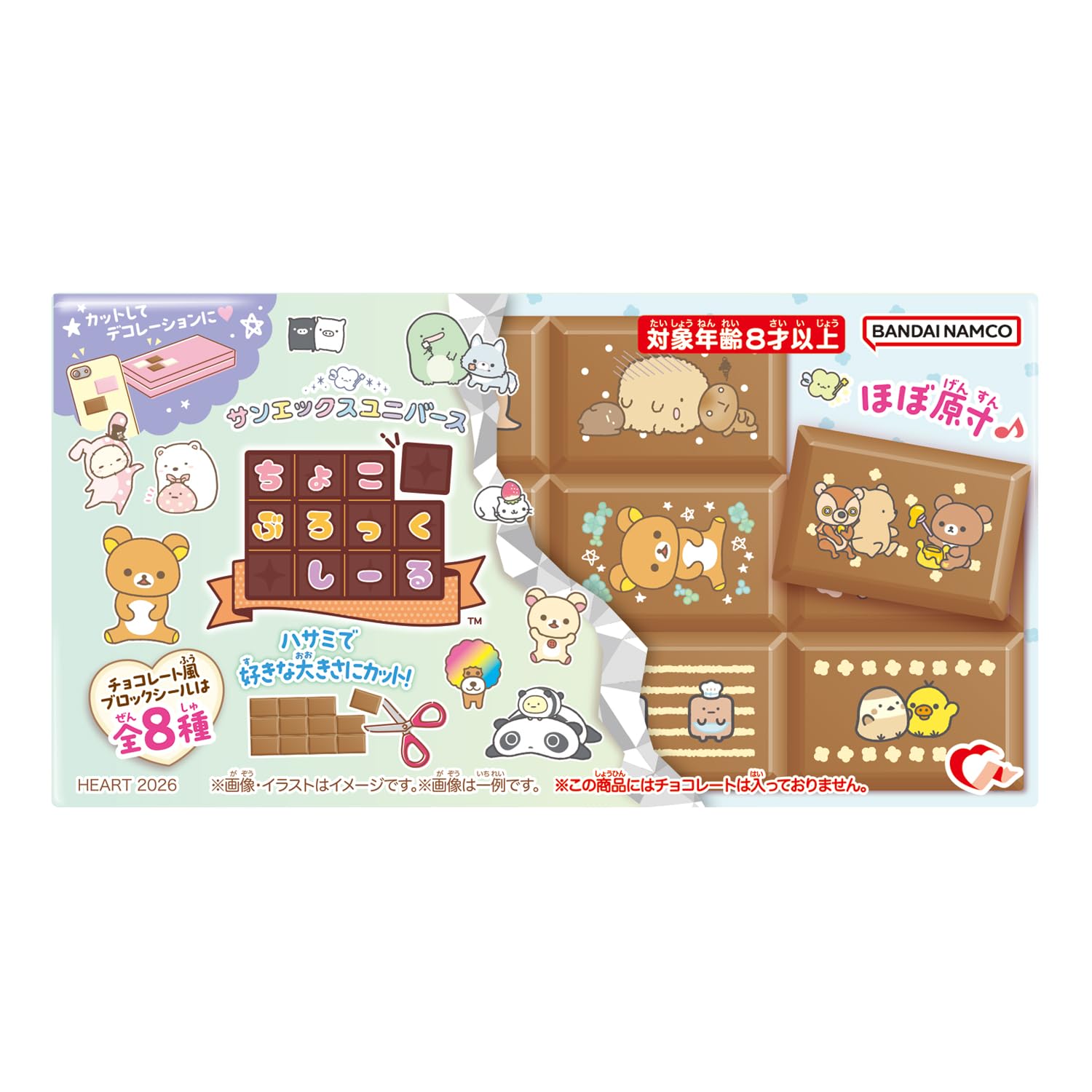 Amazon | ハート(Heart) ちょこぶろっくしーるサンエックスユニバース
