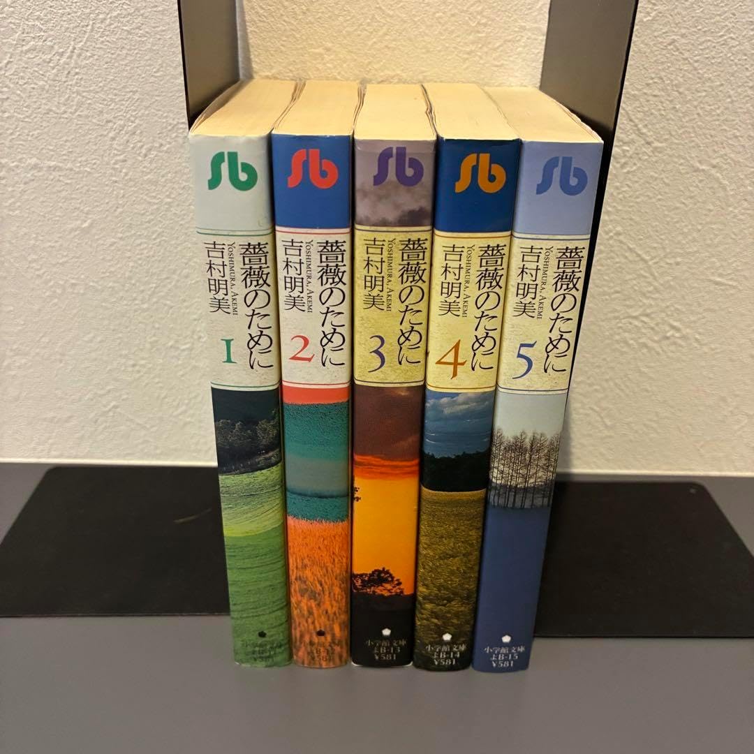 希少】薔薇のために 漫画 全巻 セット コミック 16 希少】薔薇のために