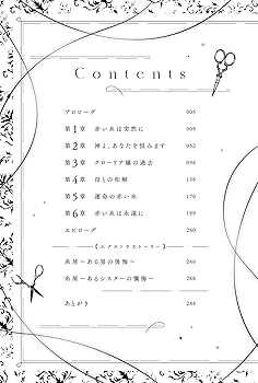伯爵令嬢サラ・クローリアは今日も〜／悪役令嬢に転生した私と悪役王子に〜2巻 伯爵令嬢サラ・クローリアは今日も赤い糸を切る (プティル