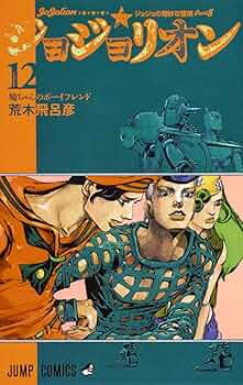 ジョジョリオン 超像可動 東方定助・セカンド (ジョジョリオン ジョジョの奇妙な