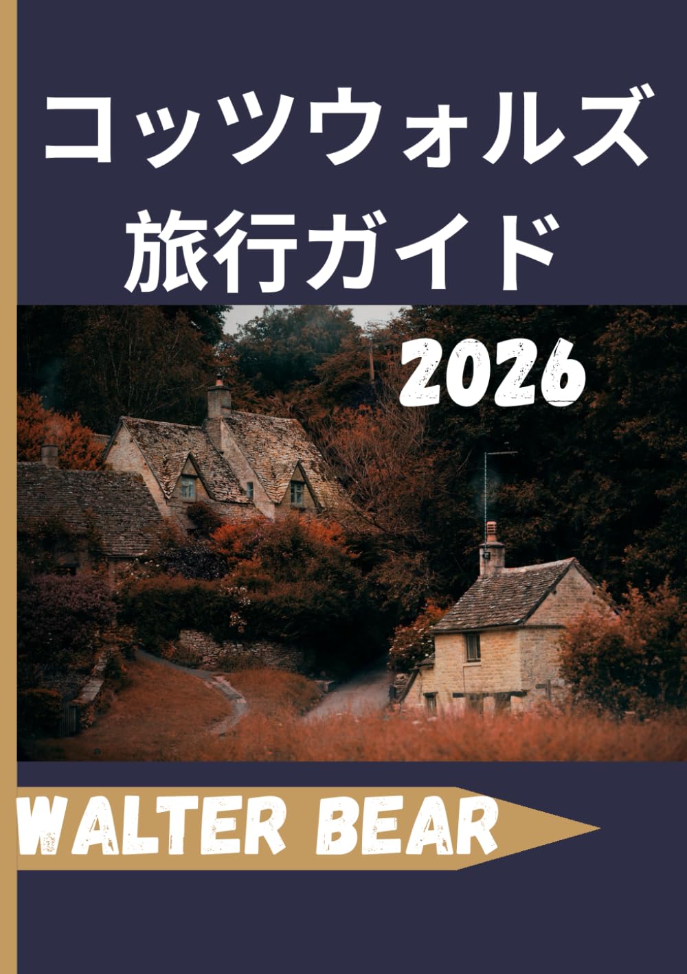 コッツウォルズ 旅行ガイド 2026: 村、田舎の散歩、史跡、地元の体験の完全なガイド