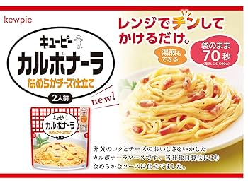 ◆カルボナーラ◆ Amazon.co.jp: キユーピー カルボナーラ なめらかチーズ仕立て