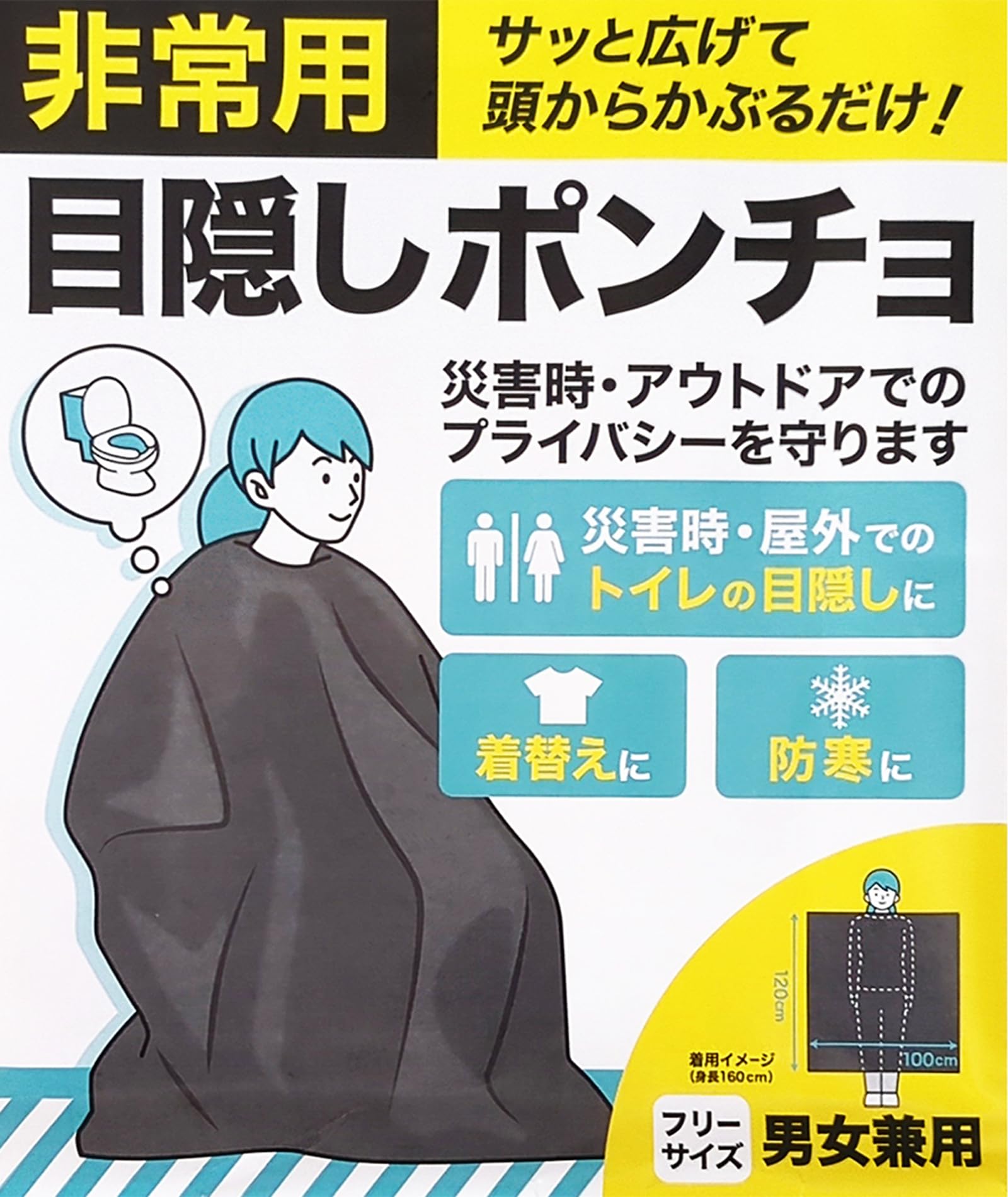 Amazon | [CATLES] ポンチョ 防災 携帯 非常用 目隠しポンチョ 防災