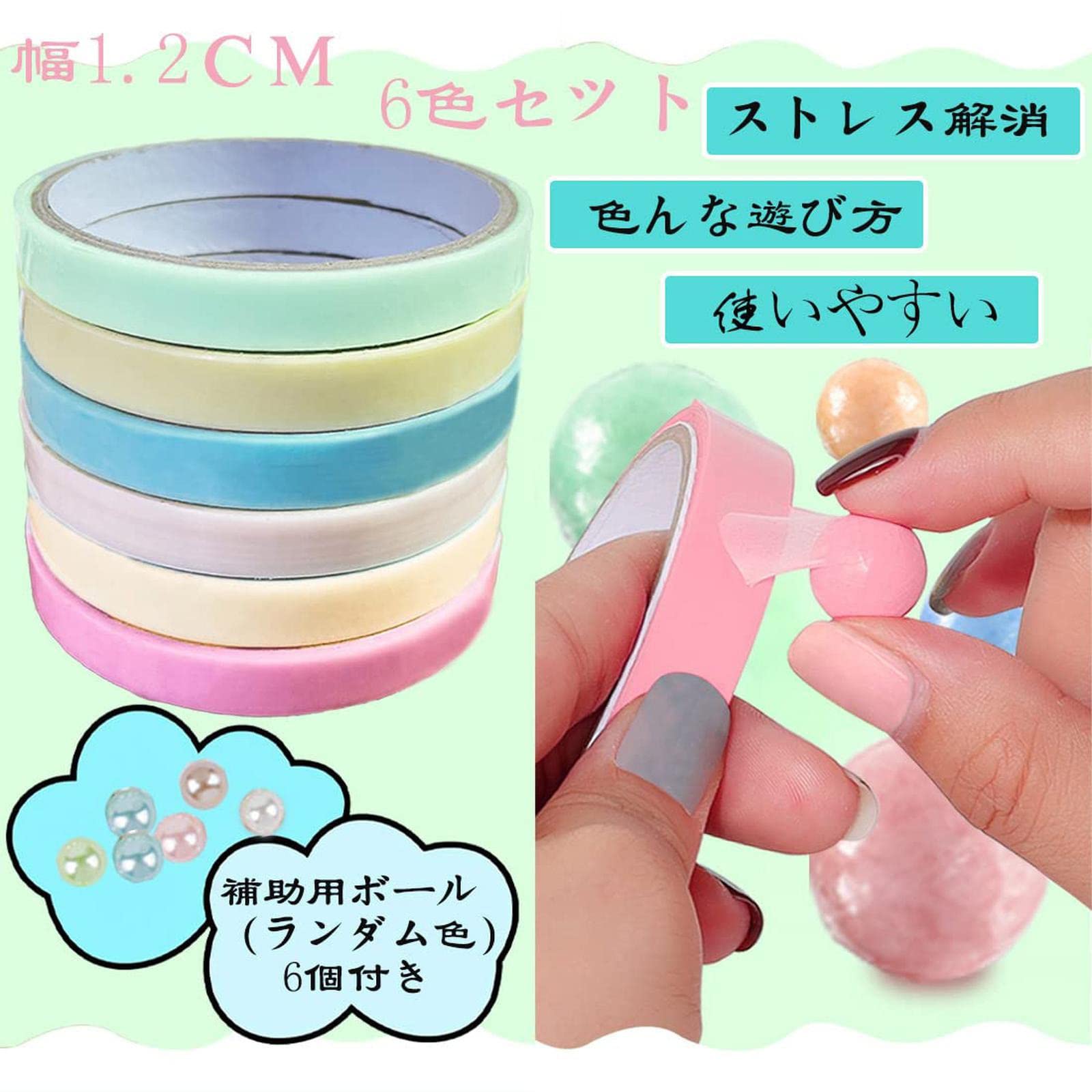 Amazon | テープボール 6色セット ボール付き カラフルな色 使いやすい