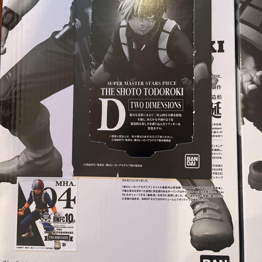 Amazon | 僕のヒーローアカデミア 轟 爆豪 SMSP D賞 フィギュア 2点  