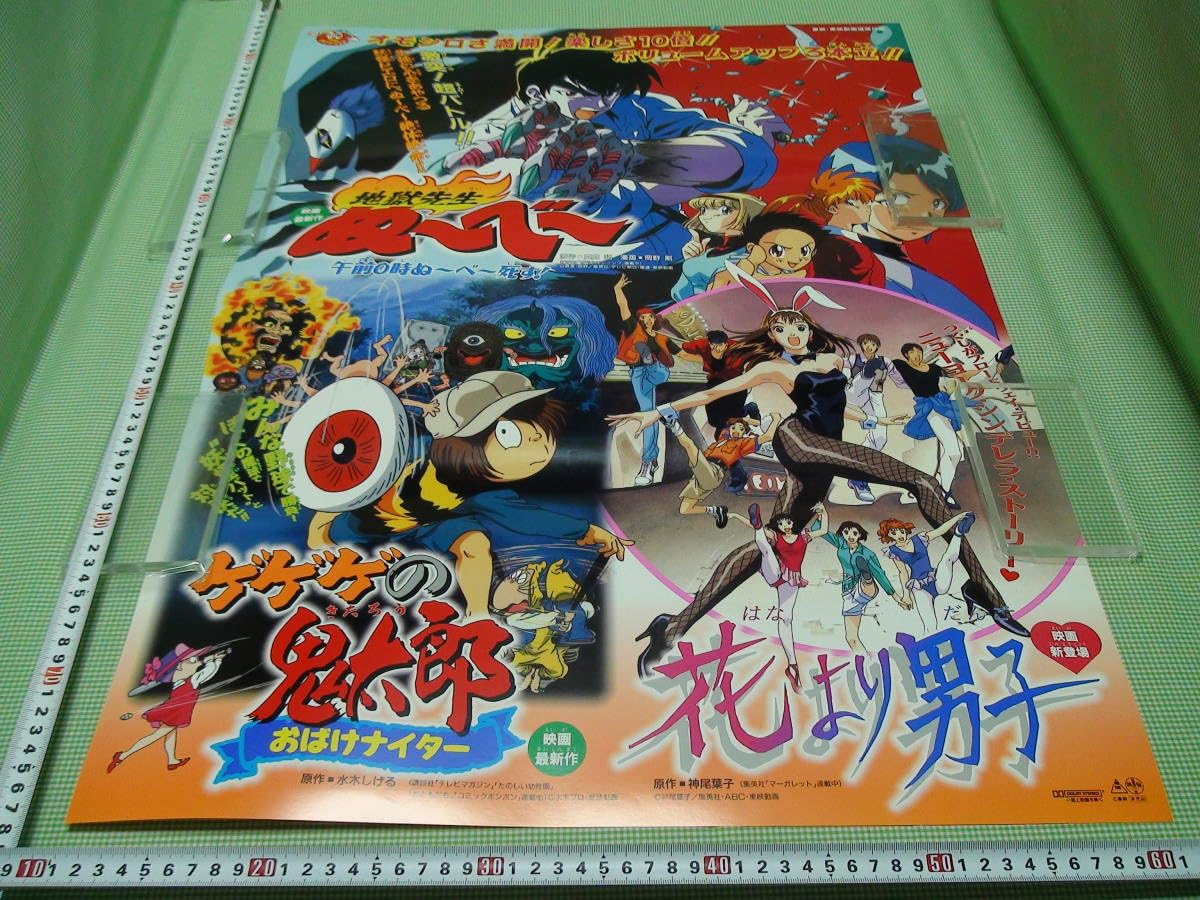 Amazon.co.jp: 97 春 東映アニメフェア B2 劇場版 映画 ポスター 地獄 