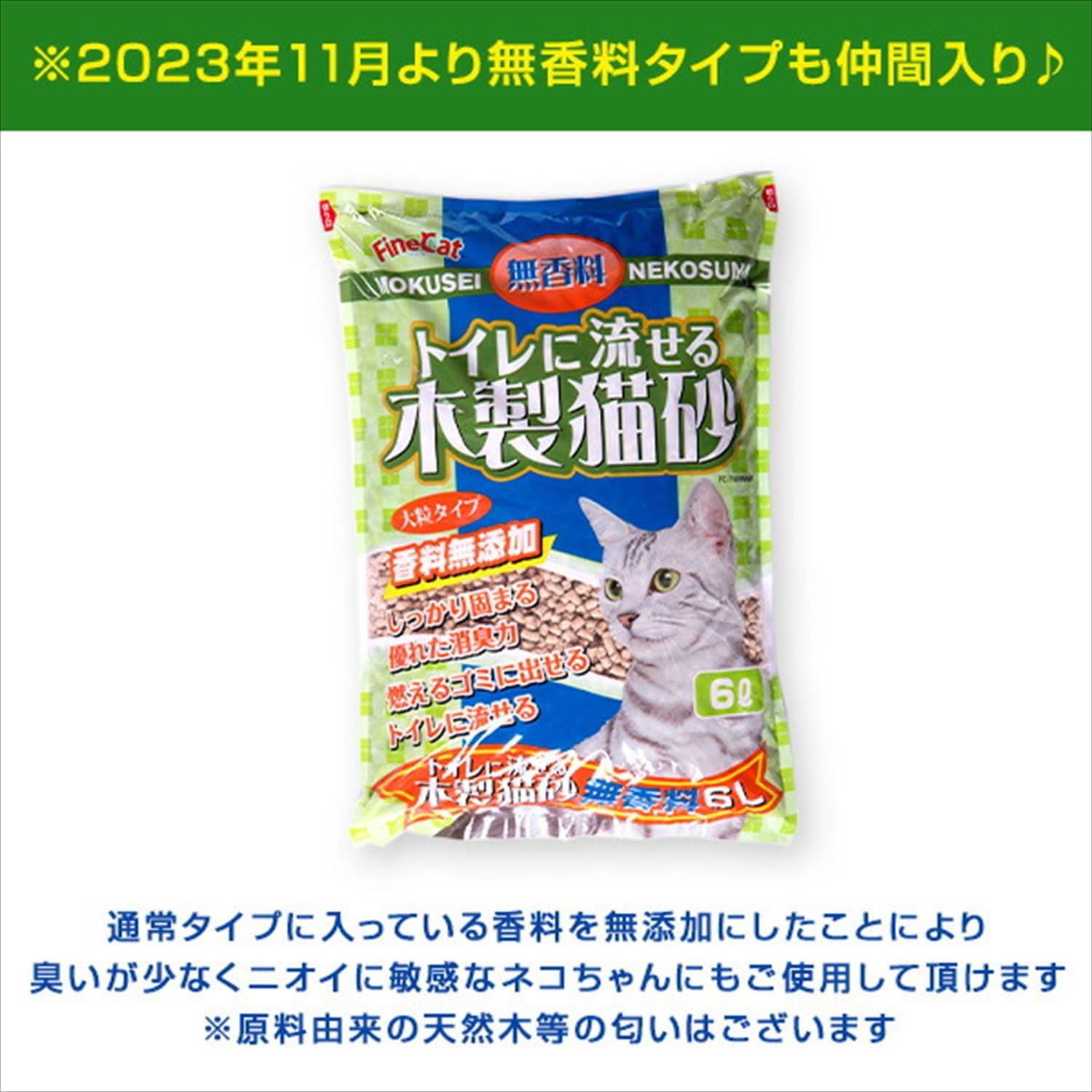 Amazon | 常陸化工 FineCat トイレに流せる木製猫砂 大粒 無香料 6L