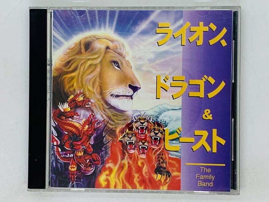 Amazon.co.jp: CD ライオン、ドラゴン & ビースト/The Lion the