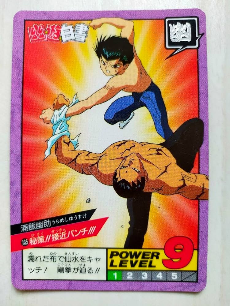 【激レア】幽遊白書　浦飯幽助VS戸愚呂兄弟カード Amazon.co.jp: 幽遊白書 浦飯幽助VS戸愚呂兄弟カード WCFJ