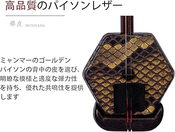 Amazon | MUYIYANG アフリカ産古夷蘇木 二胡 民族楽器 初心者と上級者 Amazon | MUYIYANG アフリカ産古夷蘇木 二胡 民族楽器 初心者と上級者
