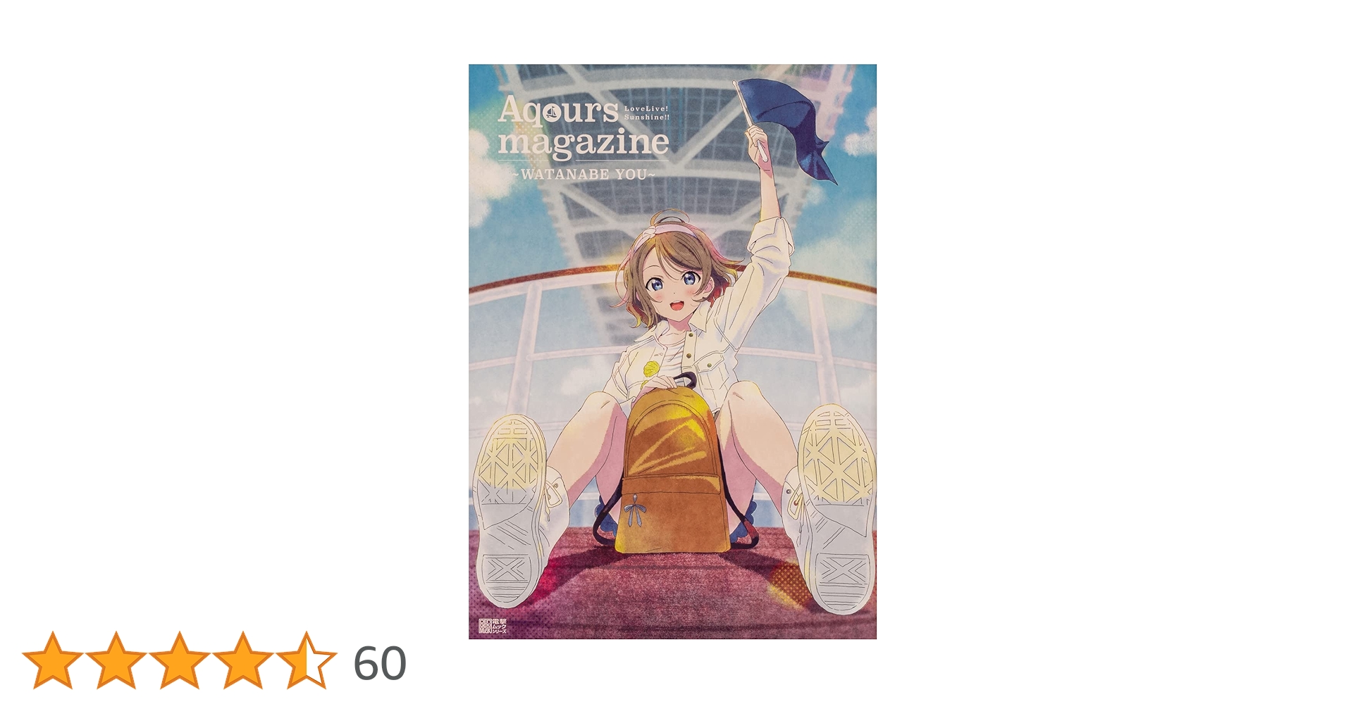 ラブライブ！サンシャイン!! Aqours Magazine 全9冊 LoveLive!Sunshine!! Aqours magazine 9人分