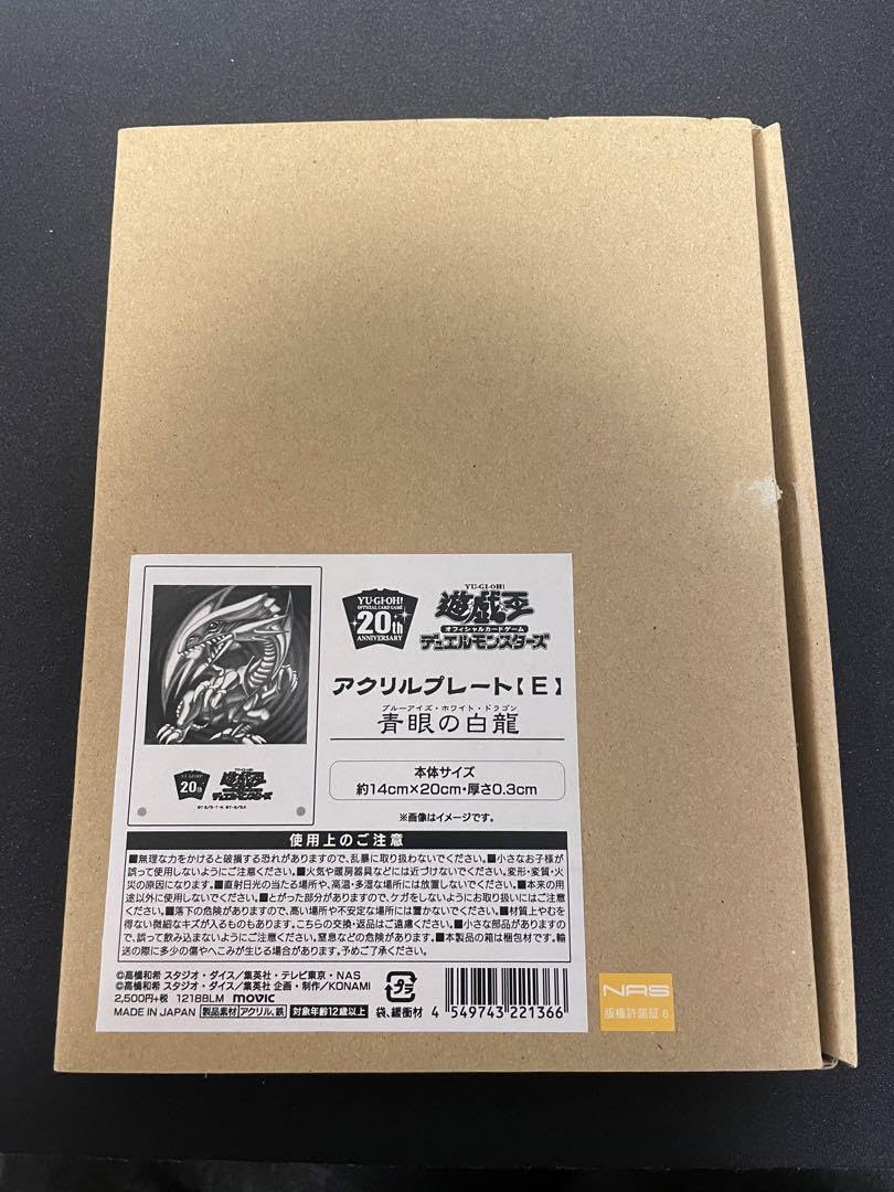 遊戯王　アクリルプレート　青眼の白龍 遊戯王 アクリルプレート 青眼の白龍 Amazon.co.jp: 遊戯王