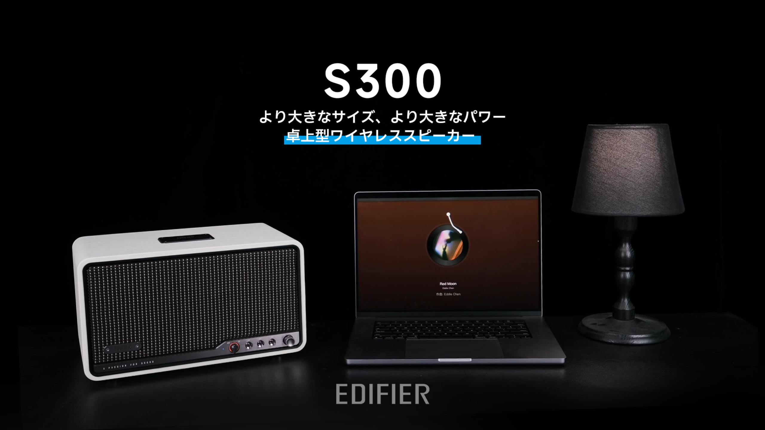 Amazon.co.jp: 「VGP2025 SUMMER 受賞」EDIFIER S300 Bluetooth