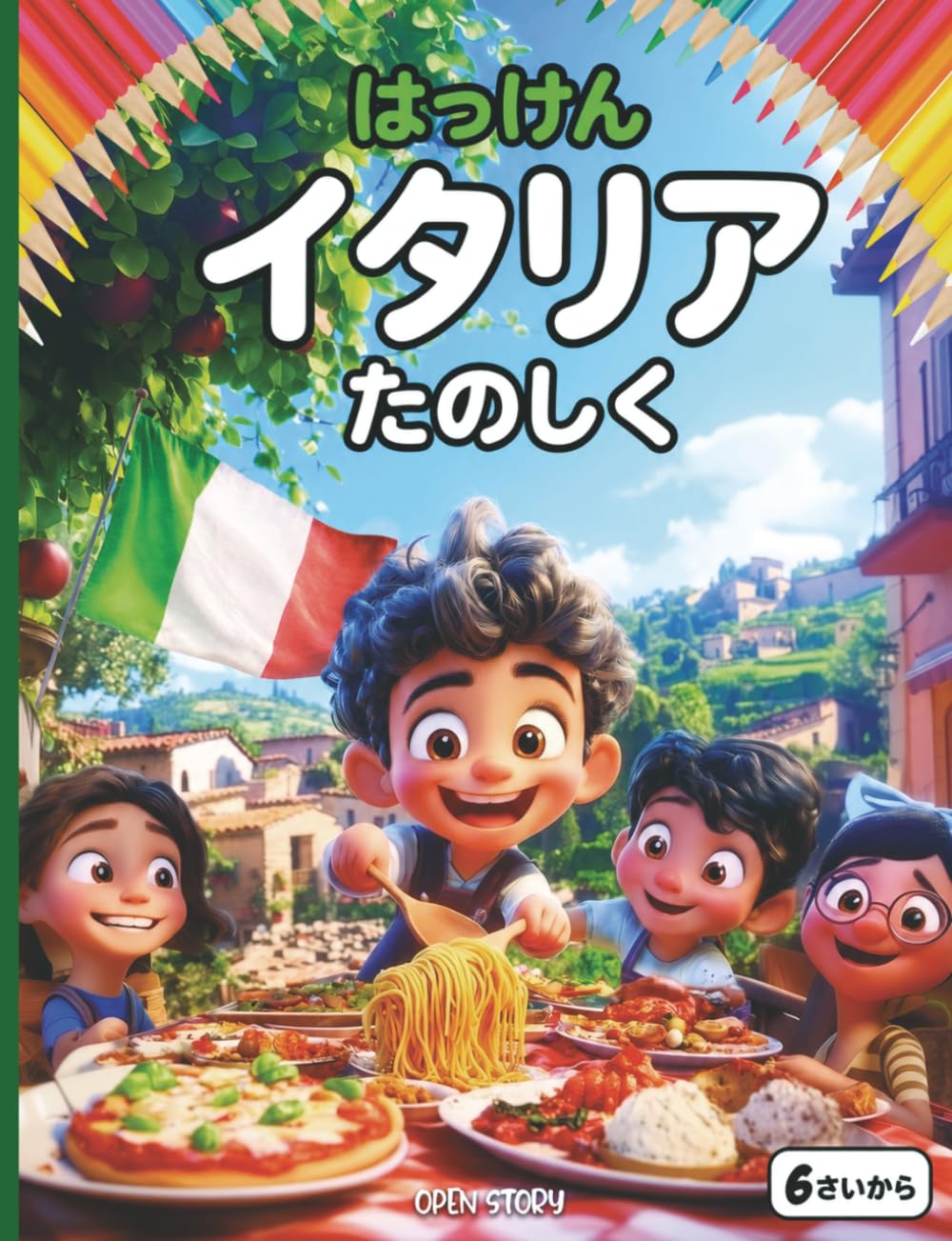 楽しく遊びながらイタリアを発見する: 子供向けの歴史、文化、大自然の解説と、知育クイズ＆楽しい塗り絵付きストーリーブック