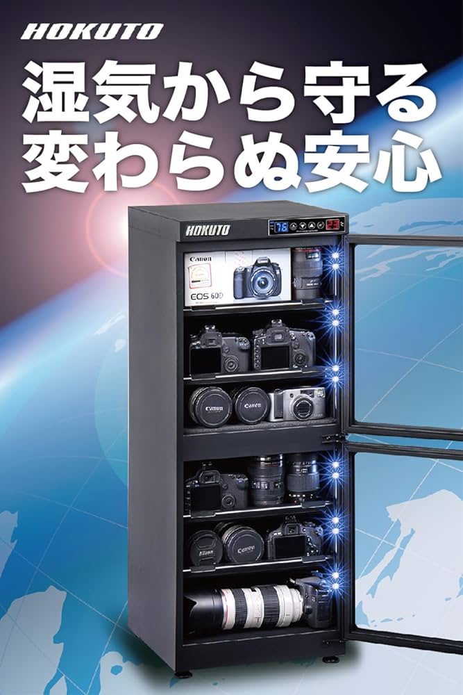 HOKUTO 防湿庫 Amazon | HOKUTO 防湿庫・ドライボックス HP-132EX HPシリーズ