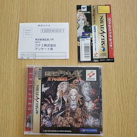 します 悪魔城ドラキュラX 月下の夜想曲 セガサターン GDwmu