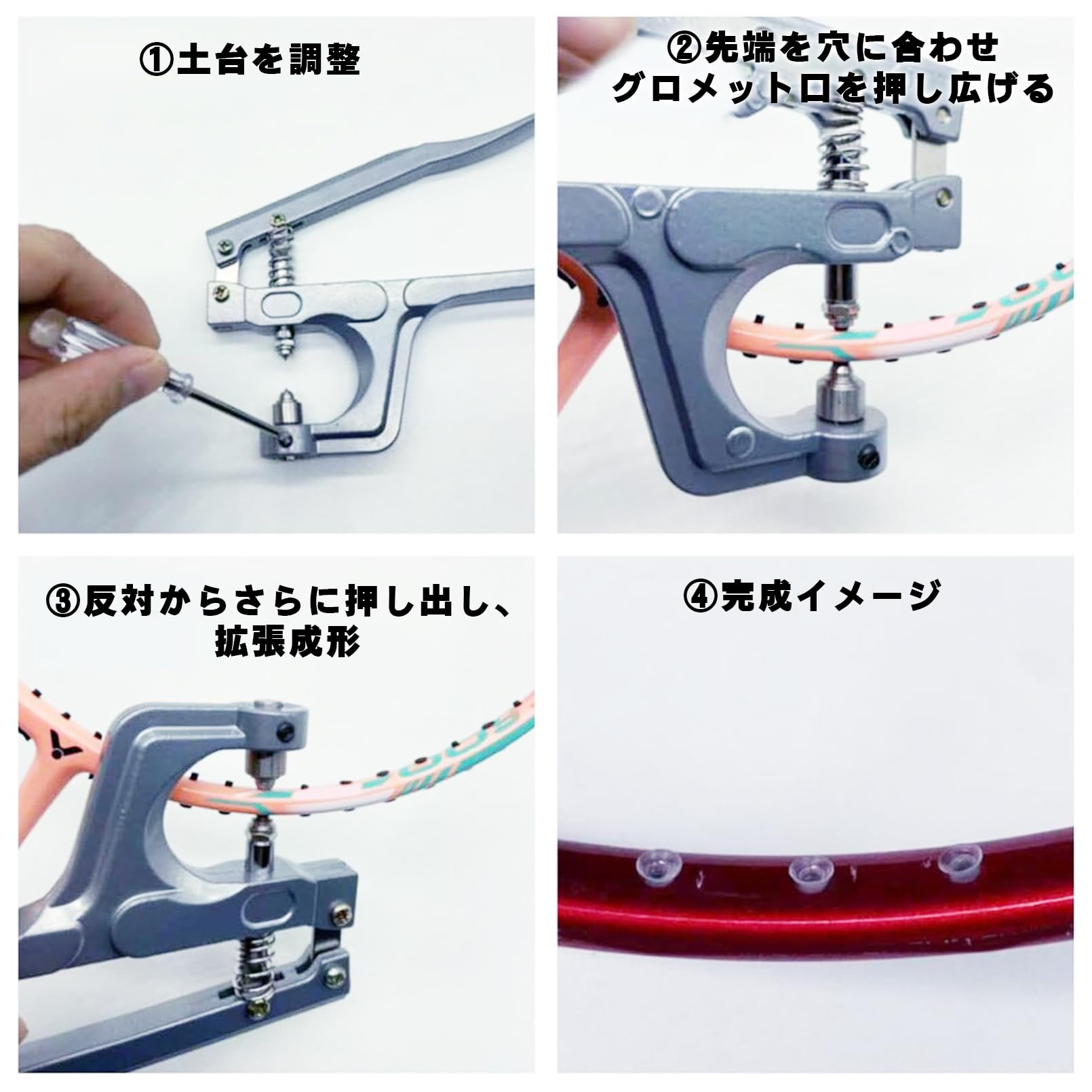 Amazon | シャンディニー グロメット 交換工具 バドミントン ラケット