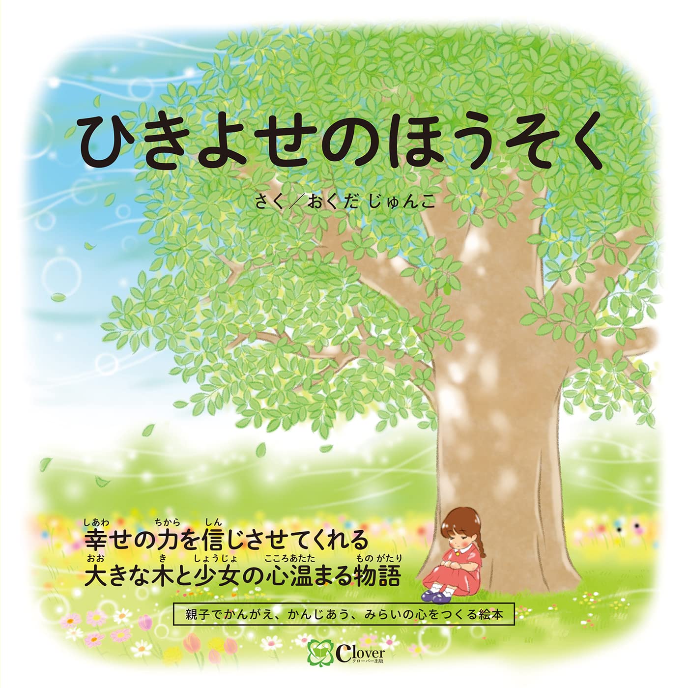 Amazon.co.jp: ひきよせのほうそく : おくだ じゅんこ: 本