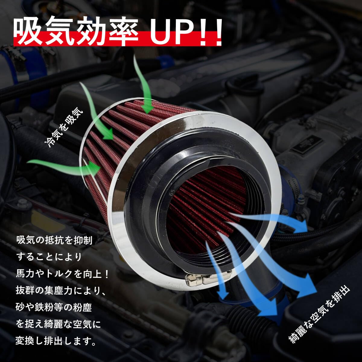 Amazon | エアクリーナー 汎用 赤色 接続部 外径/75mm 内径/64mm 