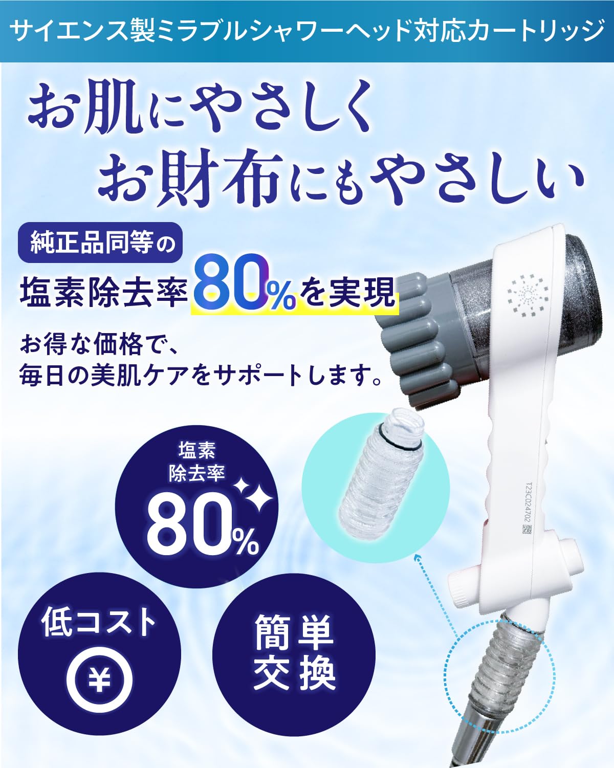 Amazon | ミラブル対応カートリッジ シャワーヘッド用浄水カートリッジ 