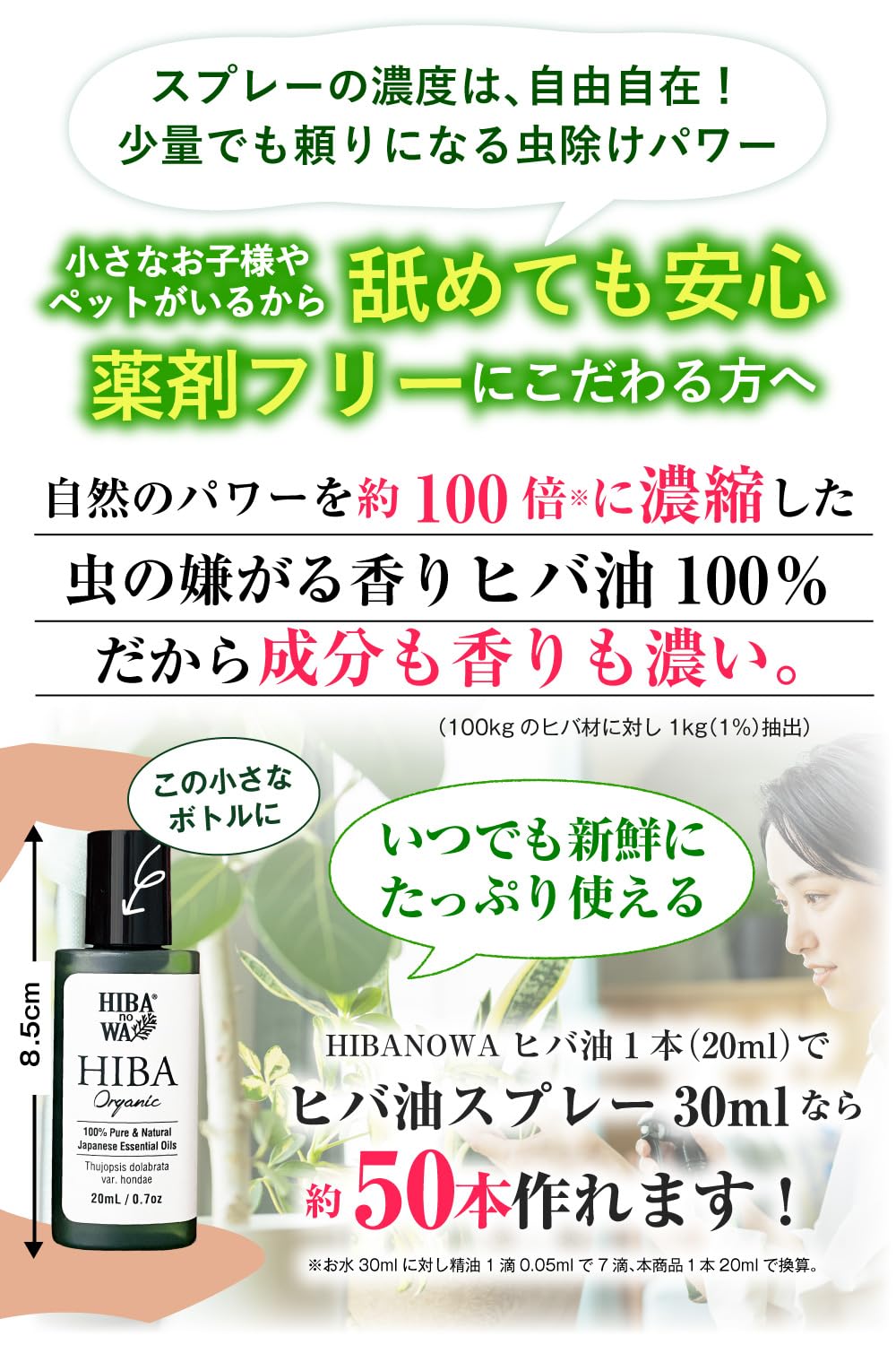 Amazon.co.jp: ヒバノワ 青森ヒバ油100％＆青森ヒバ蒸留水スプレー
