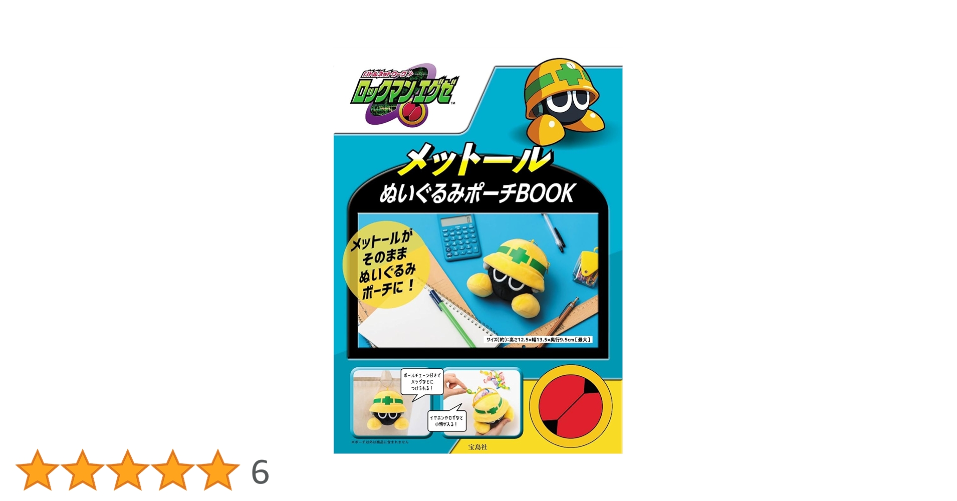 激レア！！ロックマンエグゼ メッシュ ポーチ 中古品 激レア！！ロックマンエグゼ メッシュ ポーチ 中古品 激レア