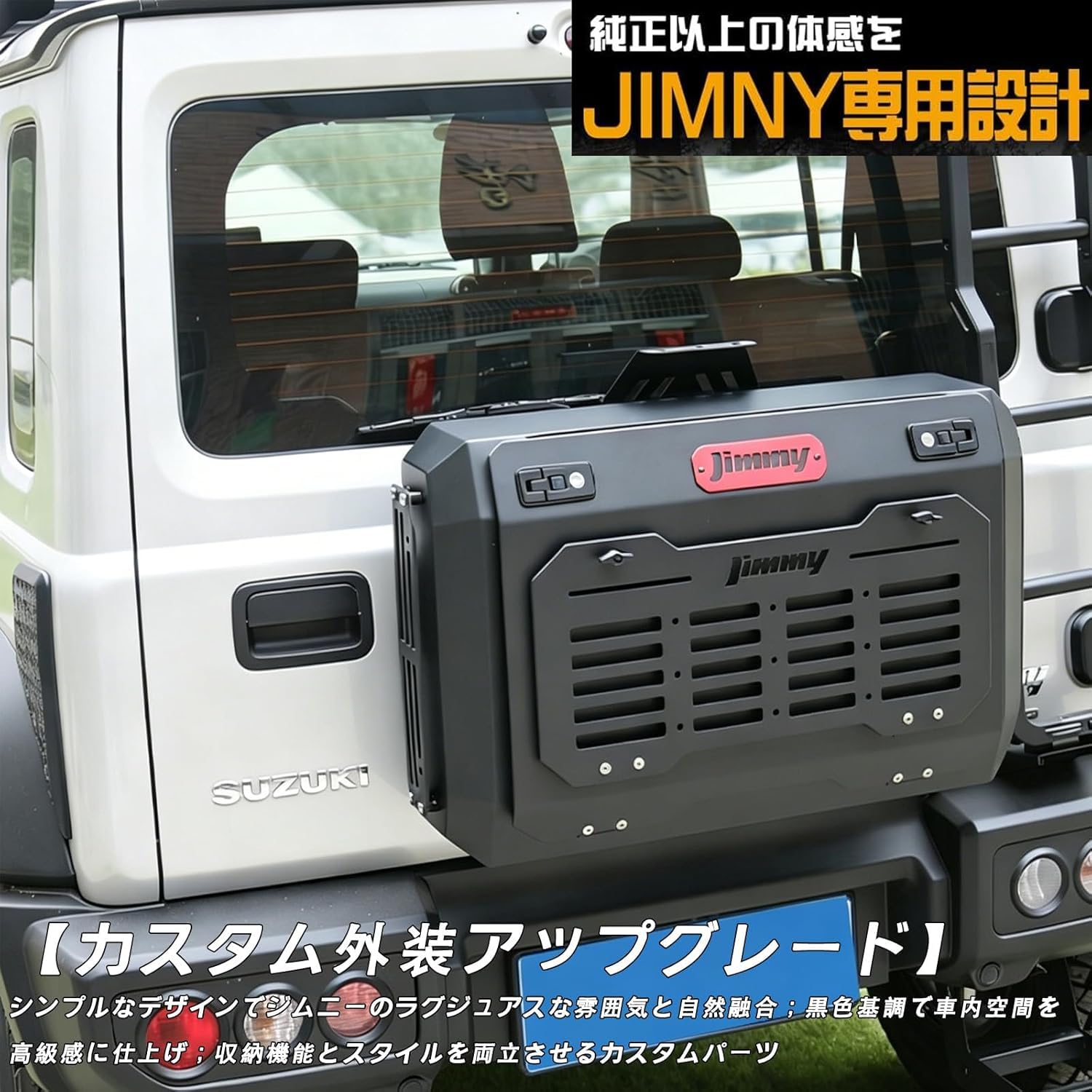 Amazon.co.jp: リアゲートボックス ジムニー JB64 JB74 JC74 シエラ