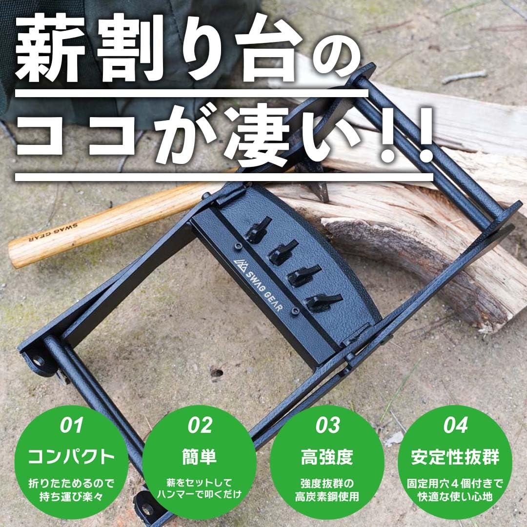Amazon.co.jp: SWAG GEAR 折り畳み薪割りスタンド ブラックスタイル