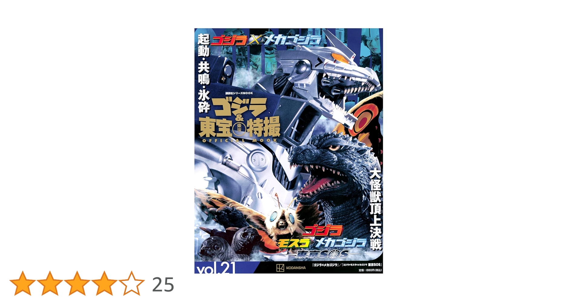 メカゴジラ　ハイパーホビー誌上限定版　マーミット　特撮　東宝　ゴジラ　モスラ メカゴジラ ハイパーホビー誌上限定版 マーミット 特撮 東宝 ゴジラ モスラ