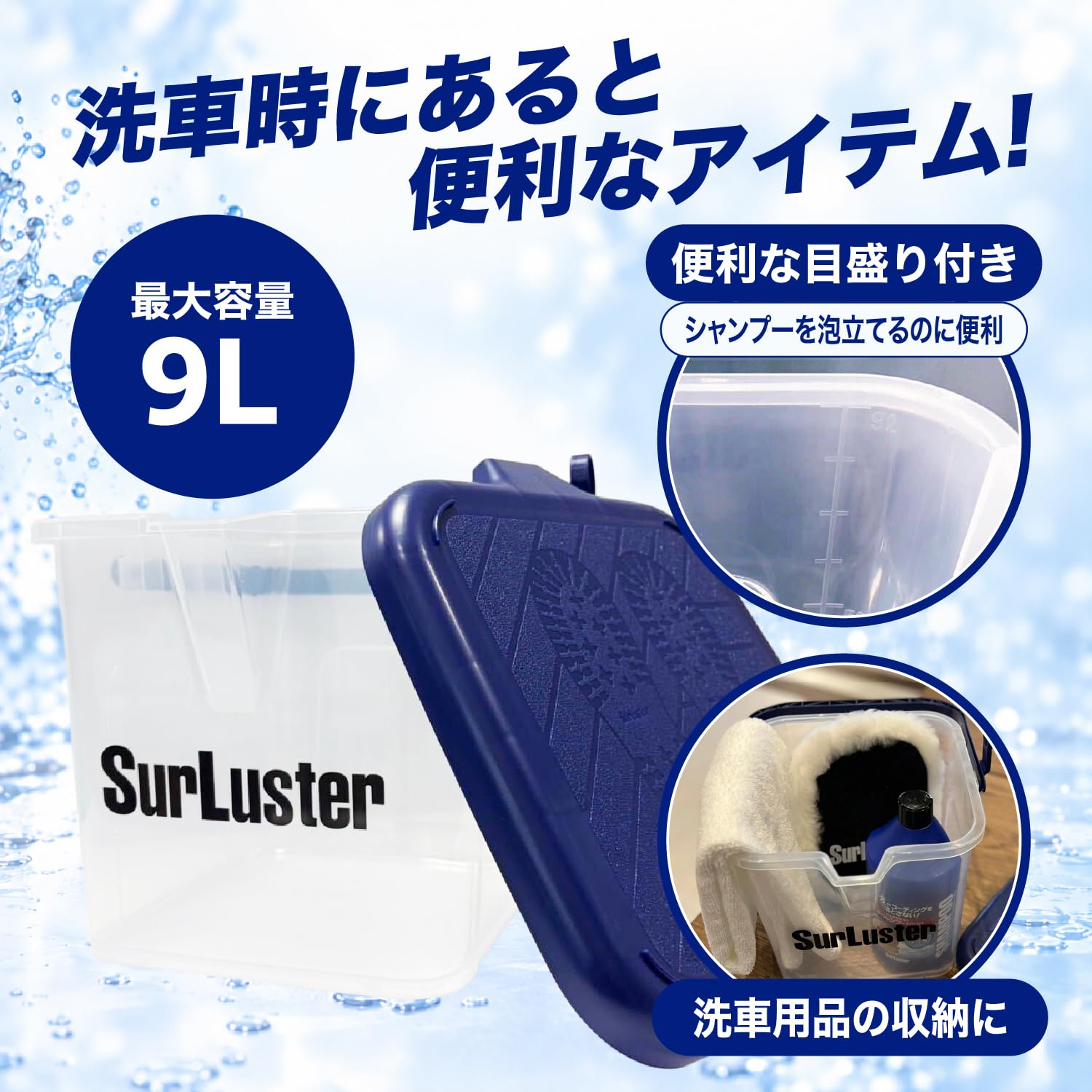 Amazon.co.jp: Surluster(シュアラスター) 洗車バケツセット5点 カー